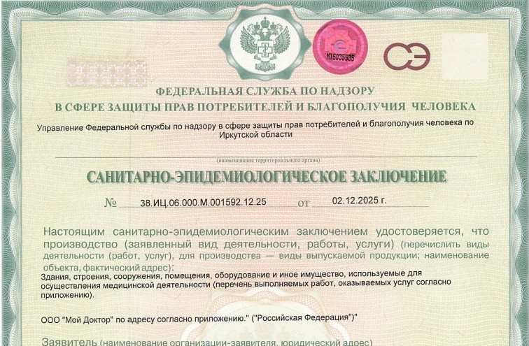 Скан документа «Санитарно-эпидемиологическое заключение»